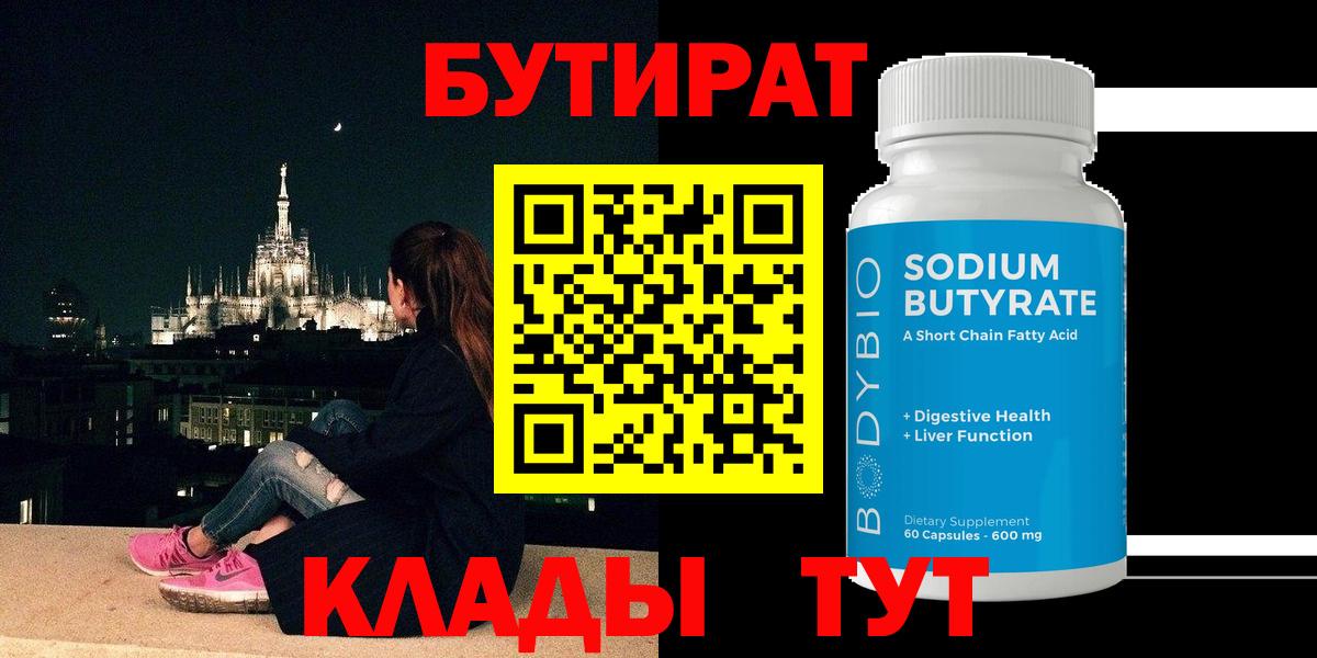 БУТИРАТ BDO  Вход с VPN  Кашира 