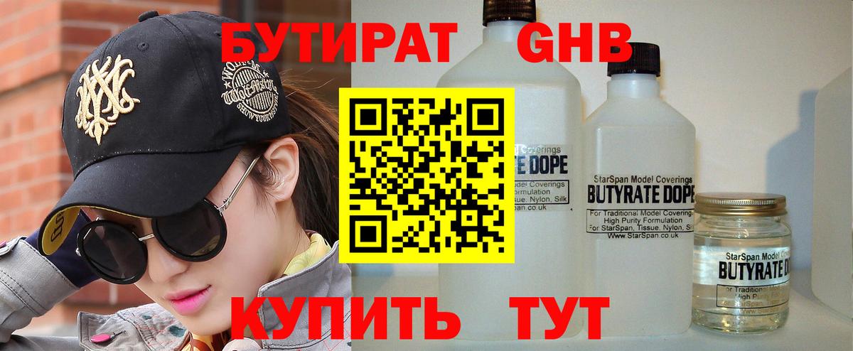 Бутират бутик Кашира