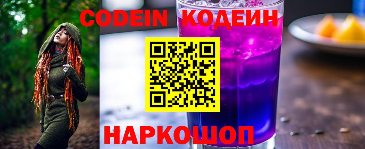Кашира  Кодеин Purple Drank  Вход с VPN  Codein напиток Lean (лин) 