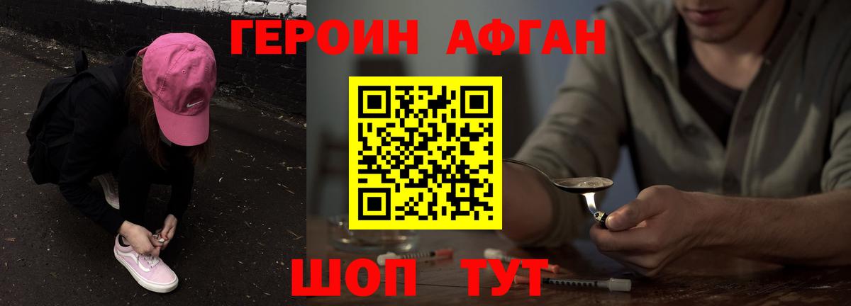 Героин  Вход с VPN  Кашира  ГЕРОИН афганец 