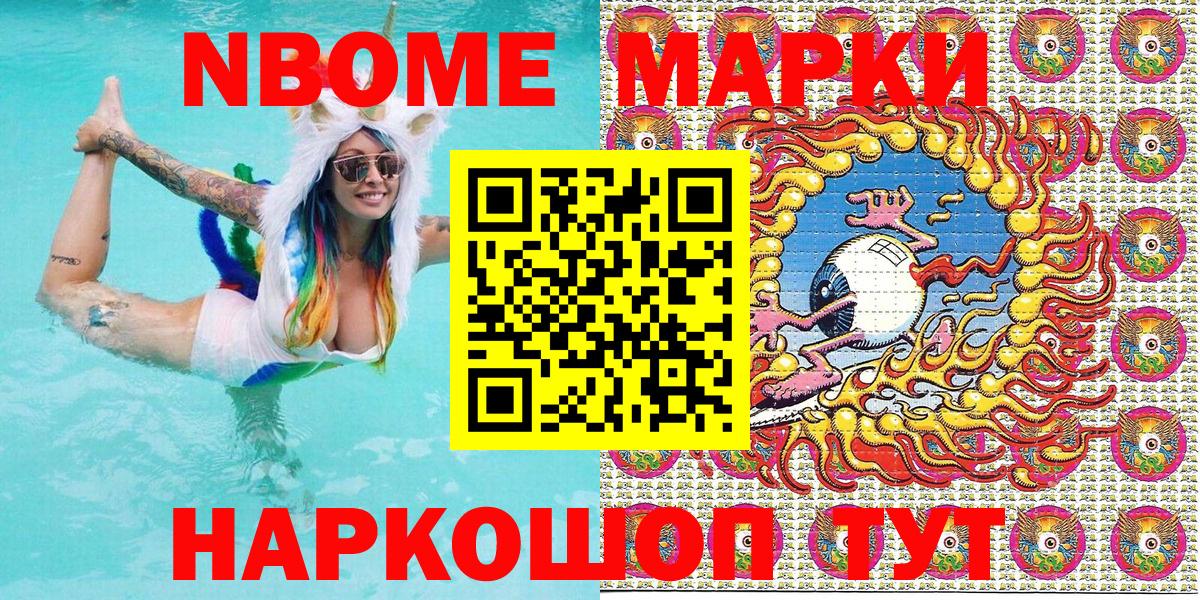 Марки 25I-NBOMe 1500мкг  Марки 25I-NBOMe 1500мкг  Кашира  Вход с VPN 